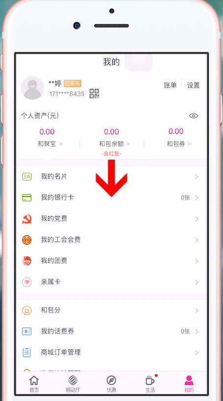 和包支付APP实名认证具体操作方法