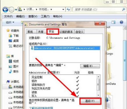 win7系统出现documents and settings拒绝访问详细解决方法