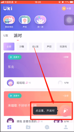 uki中放歌具体操作步骤