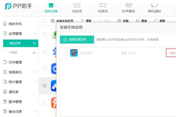 PP助手安装ipa文件具体操作方法