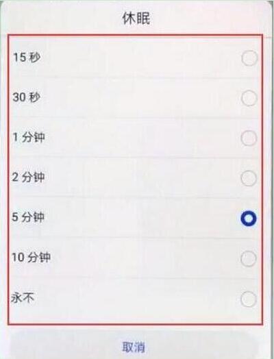 荣耀手机设置休眠时间具体操作方法