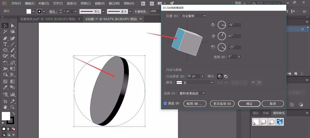 使用ai绘制立体3d物体模型具体操作方法