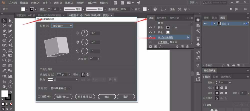 使用ai绘制立体3d物体模型具体操作方法