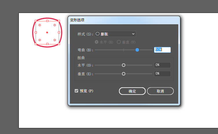 AI中使用变形工具具体操作方法