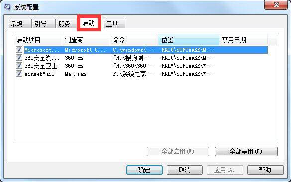 win7系统中管理开机启动项具体操作方法