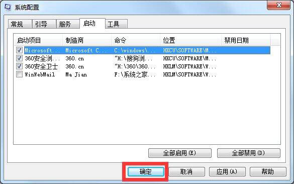 win7系统中管理开机启动项具体操作方法