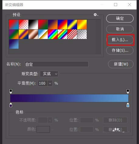 PS中保存渐变色具体操作方法