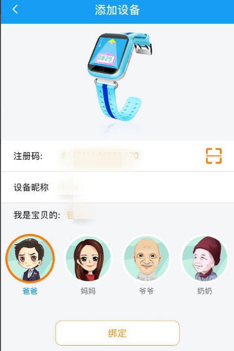 关爱守护APP绑定设备具体操作方法