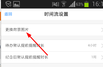 慧影时间流修改背景图片具体操作方法
