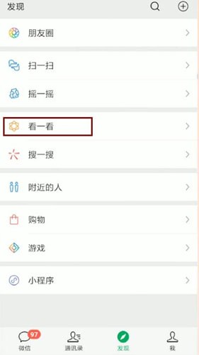 微信中使用好看功能具体操作方法
