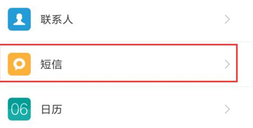 小米play中显示拦截短信具体操作流程