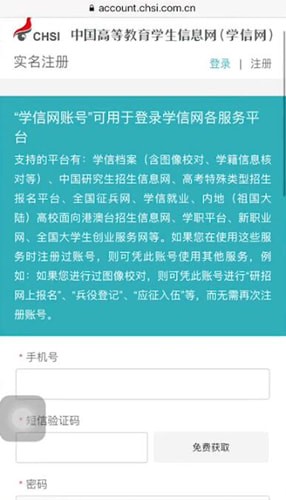 学信网出现注册不了具体解决步骤