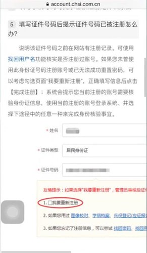 学信网出现注册不了具体解决步骤