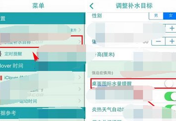 喝水时间APP中将桌面图标水量提醒关掉具体操作方法