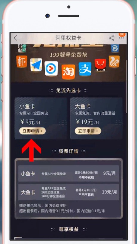 手机淘宝APP中申请阿里鱼卡具体操作方法