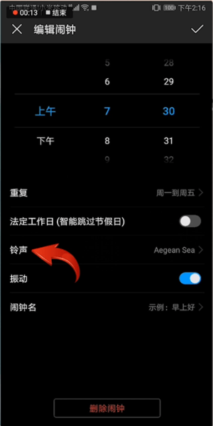 华为手机中设置闹钟铃声的具体操作流程