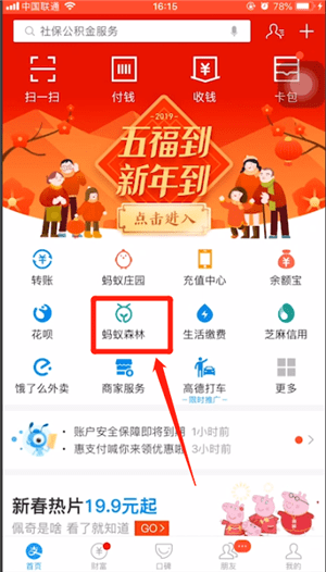 支付宝中蚂蚁森林得福卡具体操作方法