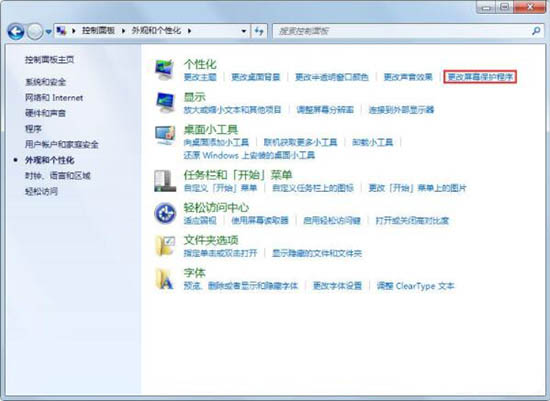 win7电脑设置屏幕保护的具体步骤讲述