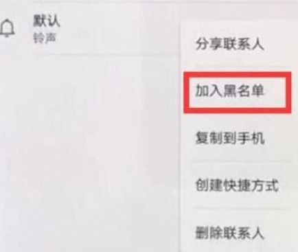 荣耀手机设置黑名单具体操作方法