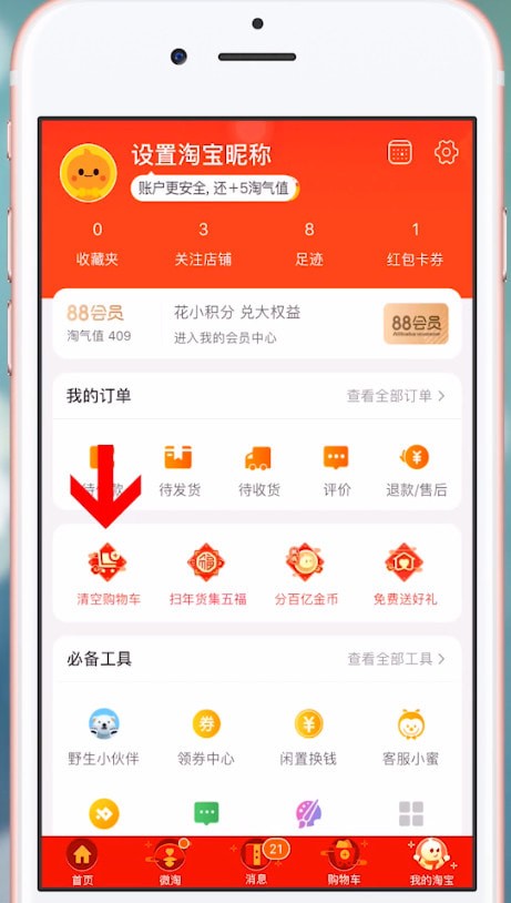手机淘宝中找到清空购物车活入口具体操作方法