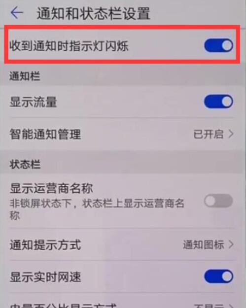 荣耀手机中将指示灯关掉具体操作方法