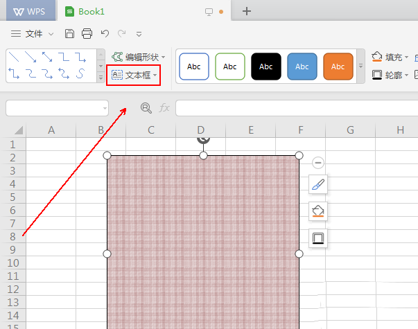 wps表格设计出装裱字画效果具体操作方法