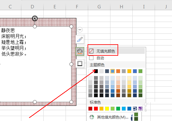 wps表格设计出装裱字画效果具体操作方法