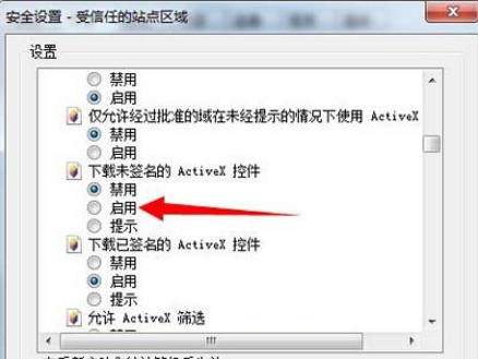 win7系统中提示无法验证发布者具体操作流程