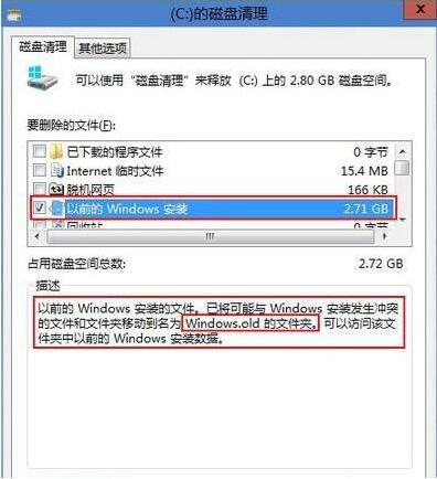 win7电脑中将windows.old文件删除具体操作方法