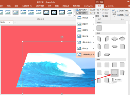 PPT制作出透视风格封面具体操作流程