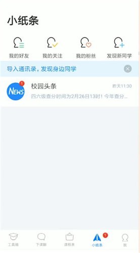 超级课程表具体使用步骤介绍