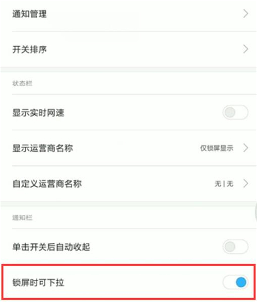小米9中禁止状态栏下拉具体操作方法