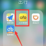 分享ofo小黄车余额怎么退款。