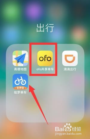 分享ofo小黄车余额怎么退款。