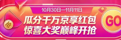 2019双十一京享红包怎么领？