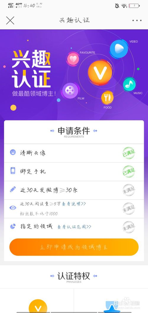 教你手机微博怎么申请加V。