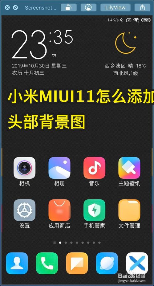 关于小米MIUI11如何添加头部背景图。