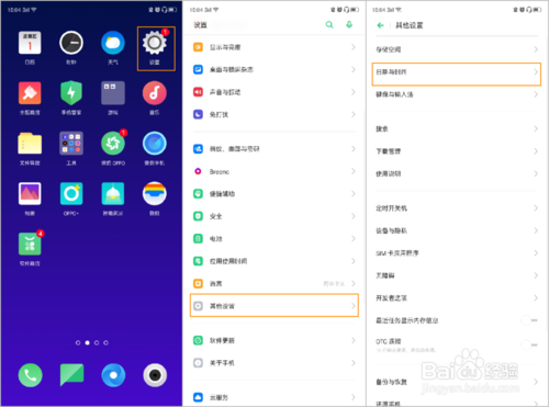 小编分享OPPO Reno2怎么更改日期与时间。