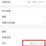 关于支付宝如何查看版本号。