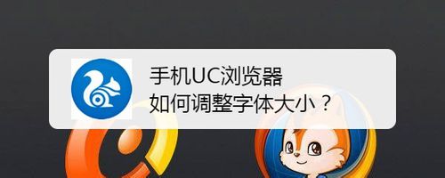 教你手机UC浏览器怎么调整字体大小。