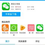 我来教你iPhone手机微信分身如何操作。