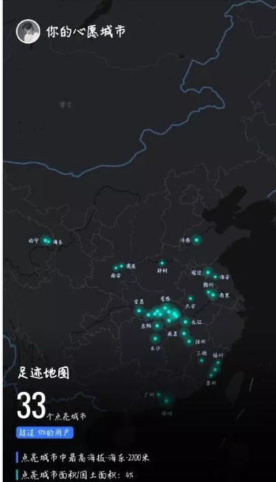 教你高德地图怎么点亮城市。