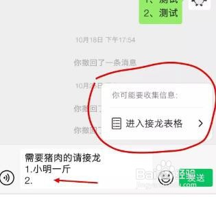 关于微信群接龙功能怎么使用。