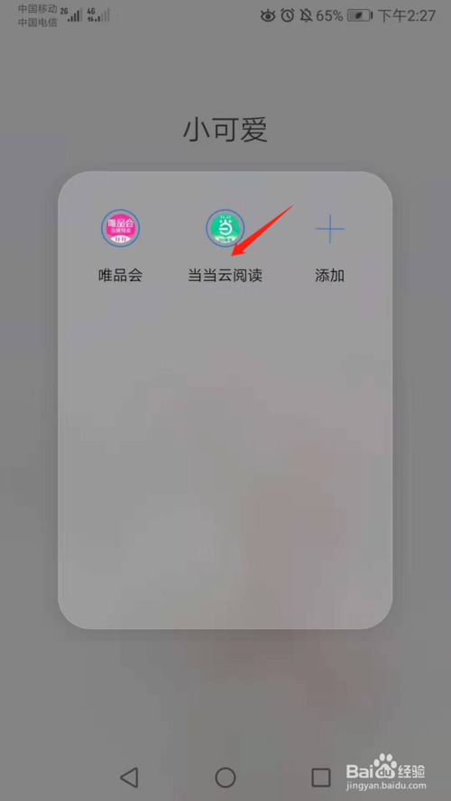 我来教你当当云阅读如何试读。