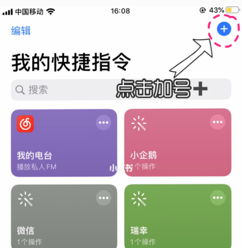 iPhone11怎么自定义APP软件图标？