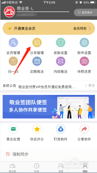 教你iPhone端便签软件怎么修改分类标签名称。