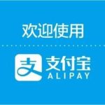 教你支付宝海外版申请要求是什么。