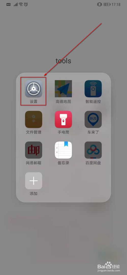 我来教你华为mate20Pro怎么设置桌面锁定布局。