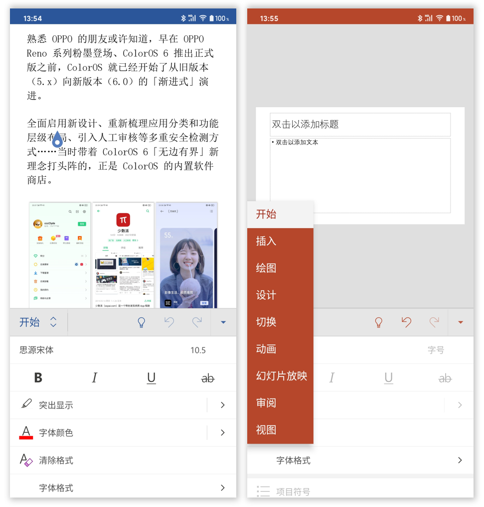 小编分享微软新office整合版app怎么样。