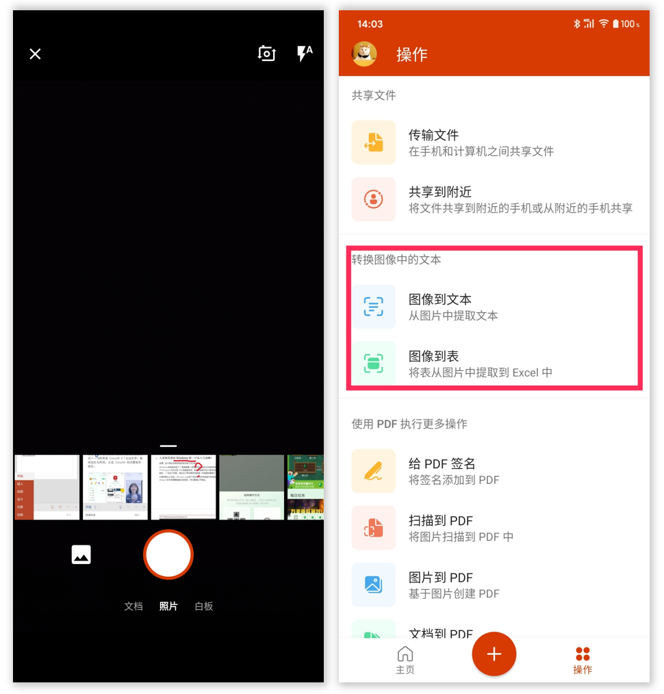 微软新office整合版app怎么样